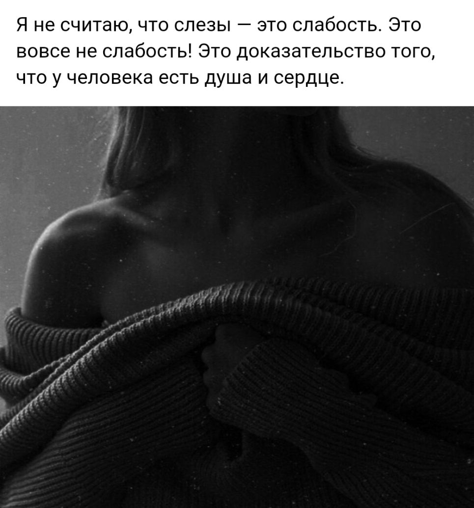 Я не считаю ЧТО СЛЗЗЫ _ ЭТО СЛЭбОСТЬ ЭТО вовсе НЕ СЛдбОСТЬ ЭТО ДОКдЗдТеЛЬСТВО ТОГО ЧТО у человека есть душа И сердце