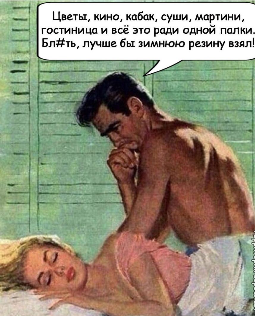Цветы кино кабак суши мартини гостиница и всё это ради одной палки з Ё а _ і _