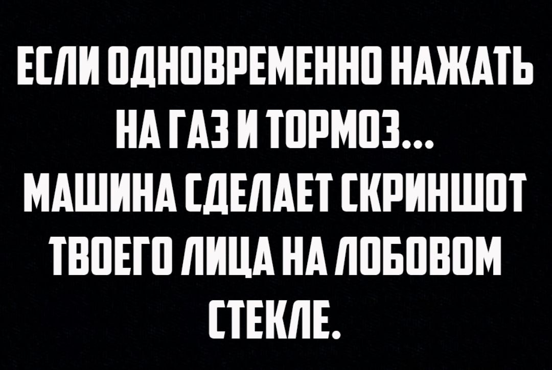 ЕЕЛН ПДНПВРЕМЕННП НАЖАТЬ НА ГАЗ Н ШРМПЗ МАШИНА ЕДЕЛАП НРННШЩ ТВПЕГП АННА НА ШБПВПМ ТЕННЕ