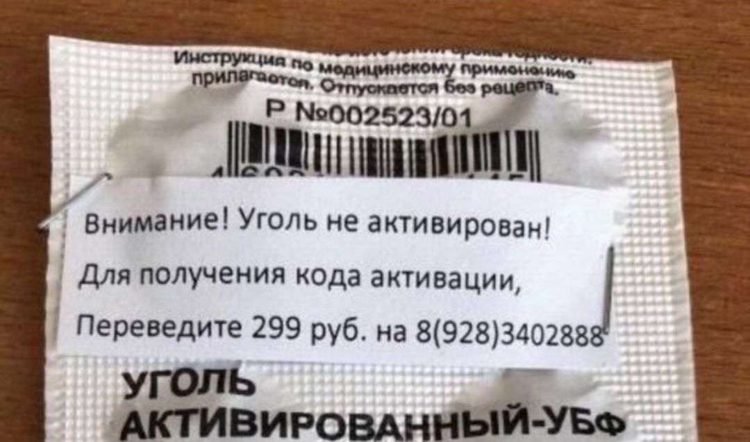 р Р 0025юю Шшнншм Внимание Уголь не активирован Для получения кода активации 1 Переведите 299 руб на 8928340288