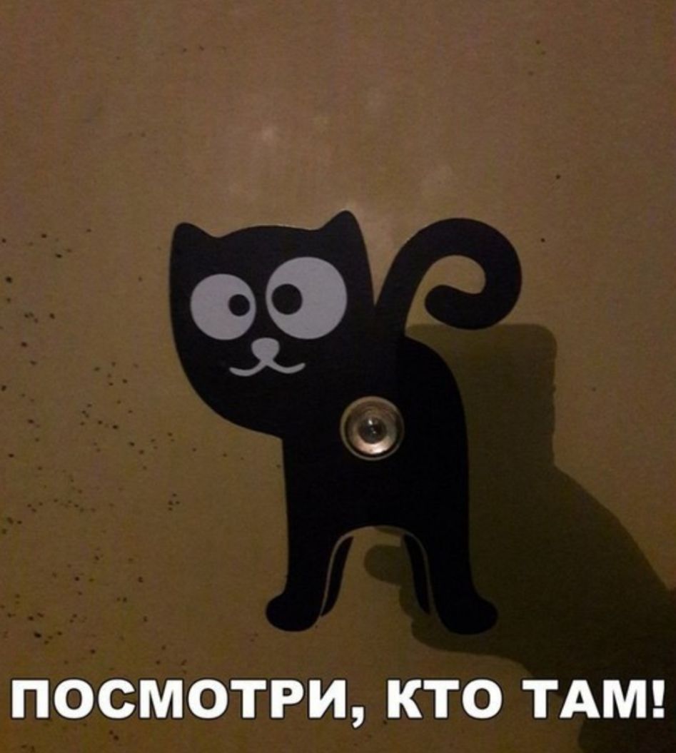 ПОСМОТРИ КТО ТАМ