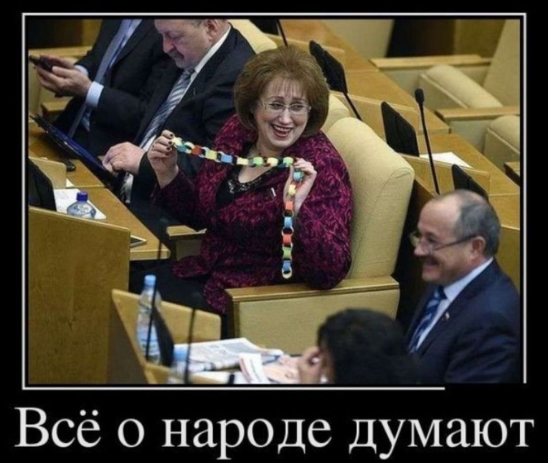 Всё о нарОДе думают