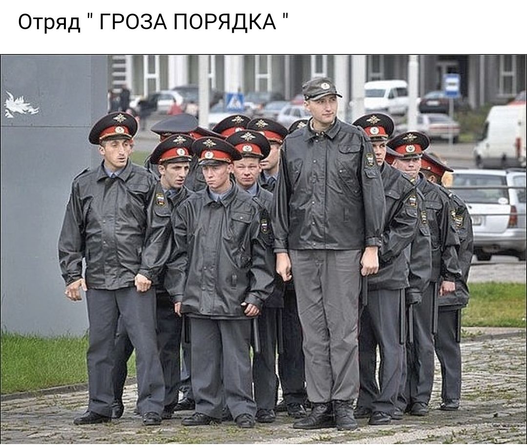 Отряд ГРОЗА ПОРЯДКА