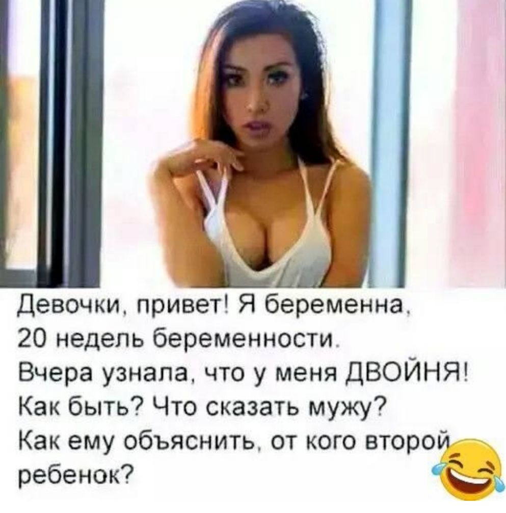 Девочки привет Я беременна 20 недель беременности Вчера узнала что у меня ДВОЙНЯ Как быть Что сказать мужу Как ему объяснить от кого второй_ ребенок