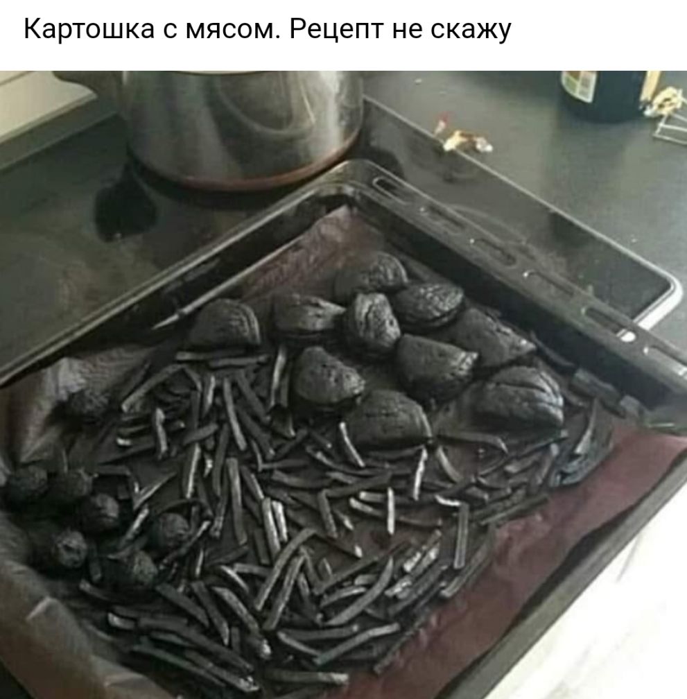 Картошка с мясом Рецепт не скажу
