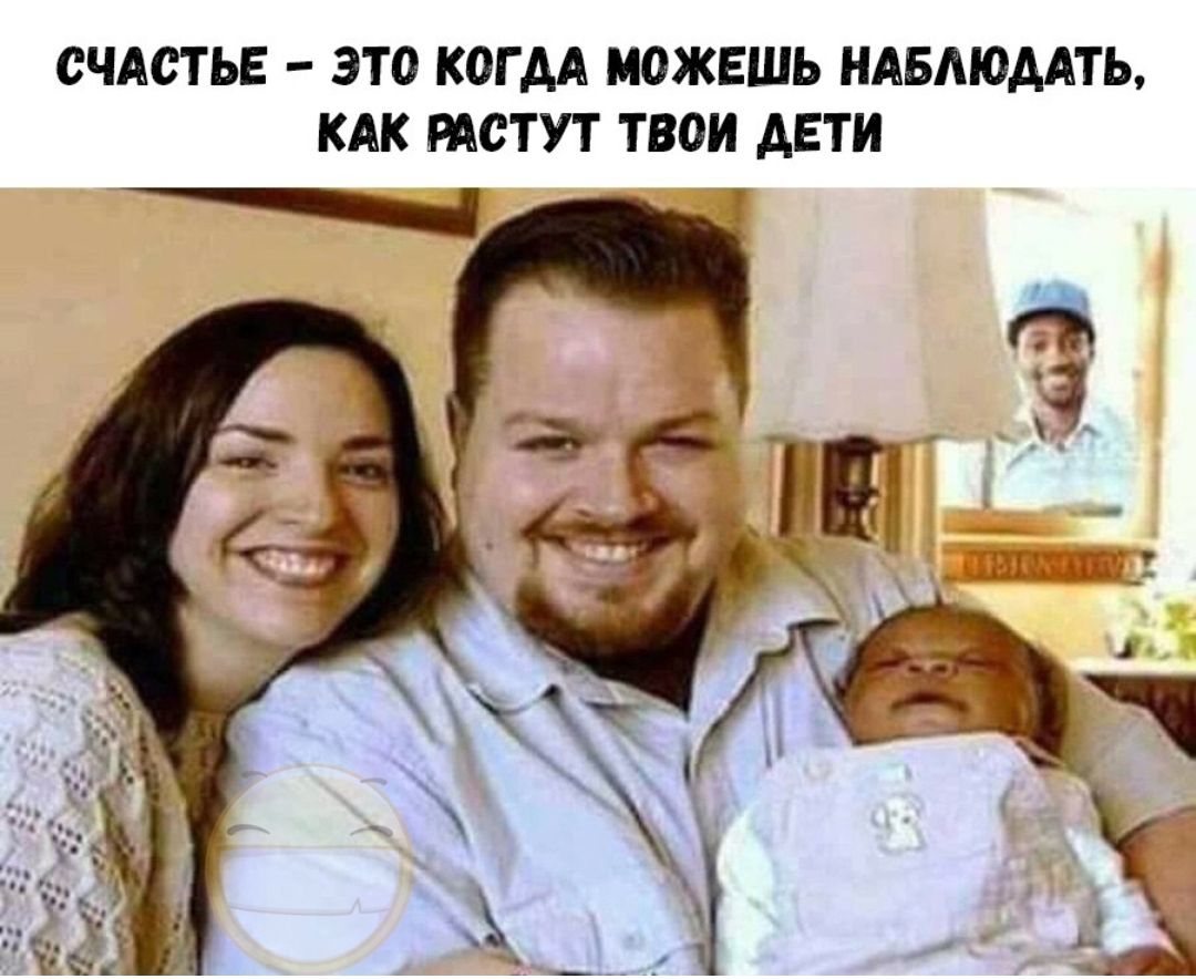 СЧАСТЬЕ ЭТО КОГ АА МОЖЕШЬ НАБМОААТЬ КАК РАОТУТ ТВОИ ДЕТИ