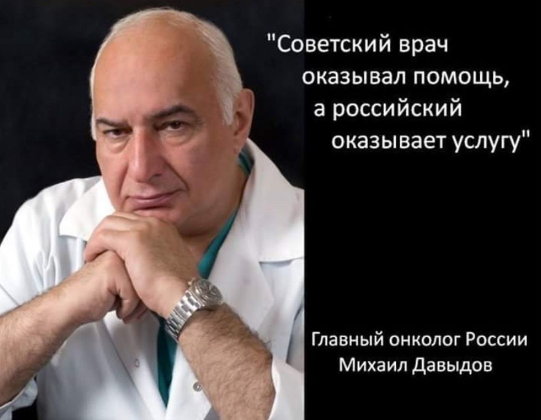 Российский врач оказывает услугу