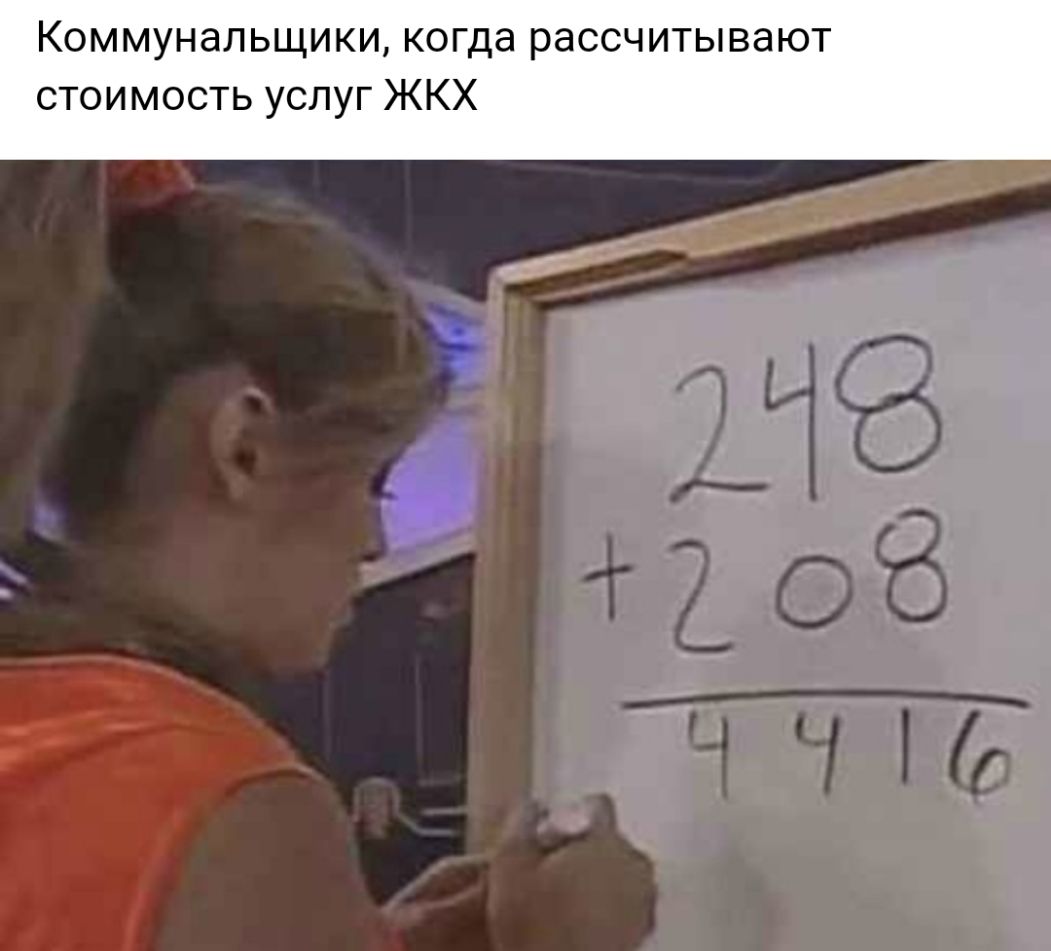 КОММУНдЛ ЬЩИ КИ когда рассчитывают стоимость услуг ЖКХ