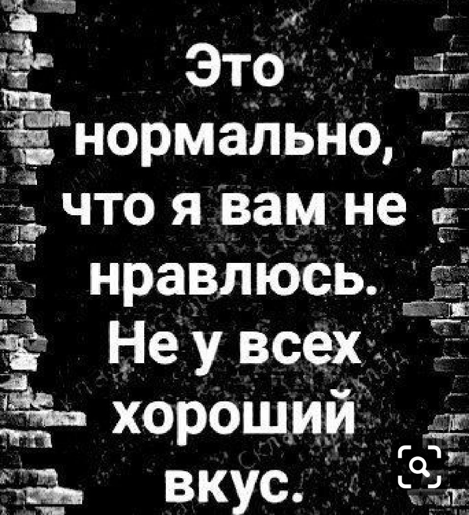 м это дид г Ёнормально д ЧТО Я Вад м не а нравлюсь неу всех хороший к а вкус