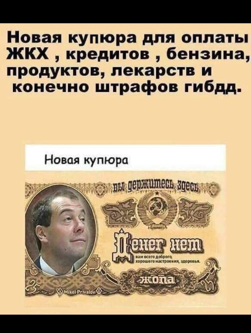 Новая купюра для оплаты ЖКХ кредитов бензина продуктов лекарств и конечно штрафов гибдд Новая купюра
