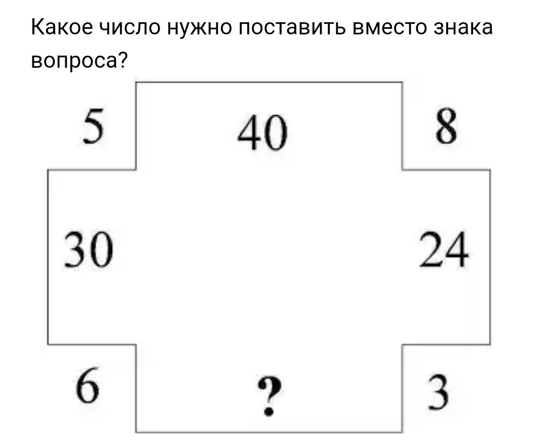 Какое число нужно поставить вместо знака вопроса 5