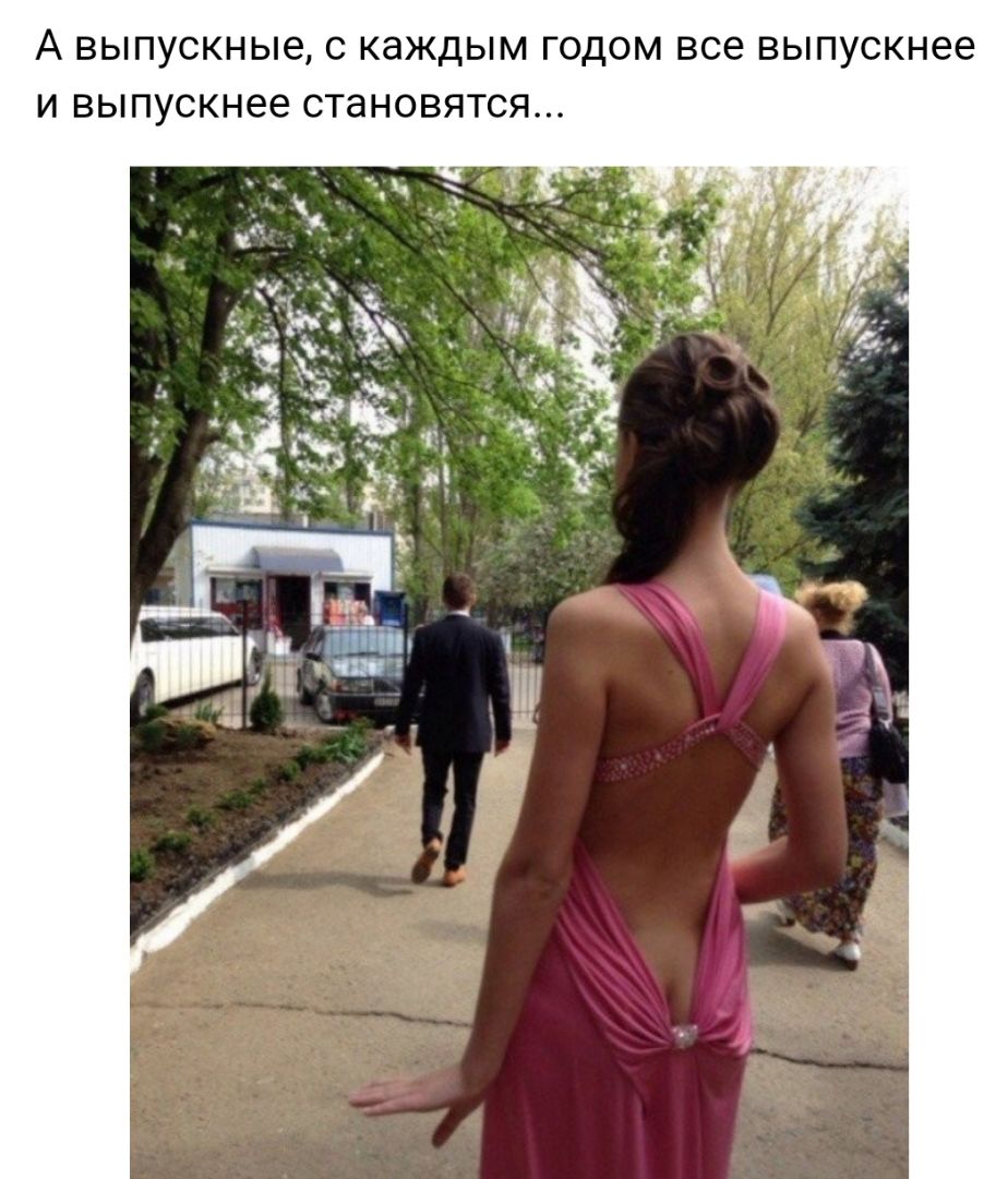 А ВЫПУСКНЫЭ С КЭЖДЫМ ГОДОМ все ВЫПУСКНЭЕ И ВЫПУСКНЭЭ СТЭНОВЯТСЯ
