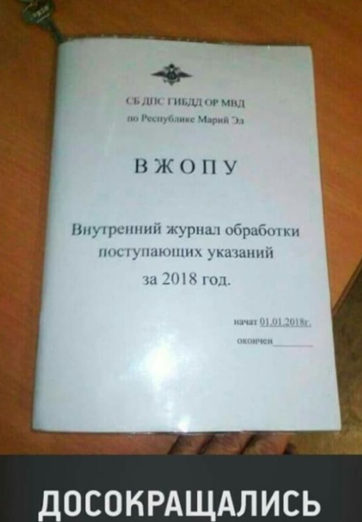 КЪШК пищит пп с публи Мирчи ВЖОПУ Впугрсмиий журнал обрабтки поспупиюптх указаний 2018101 атс т ДОСОКРАЩАЛИСЬ