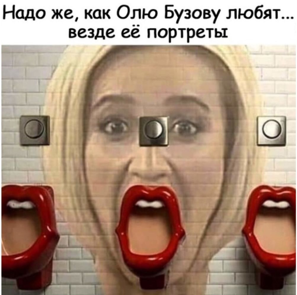 Надо же как Олю Бузову любят везде её портреты