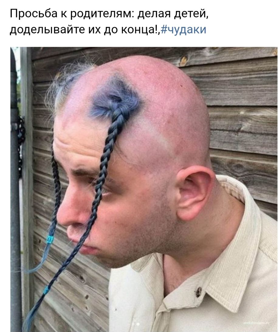 Просьба к родителям делая детей доделывайте их до концачудаки