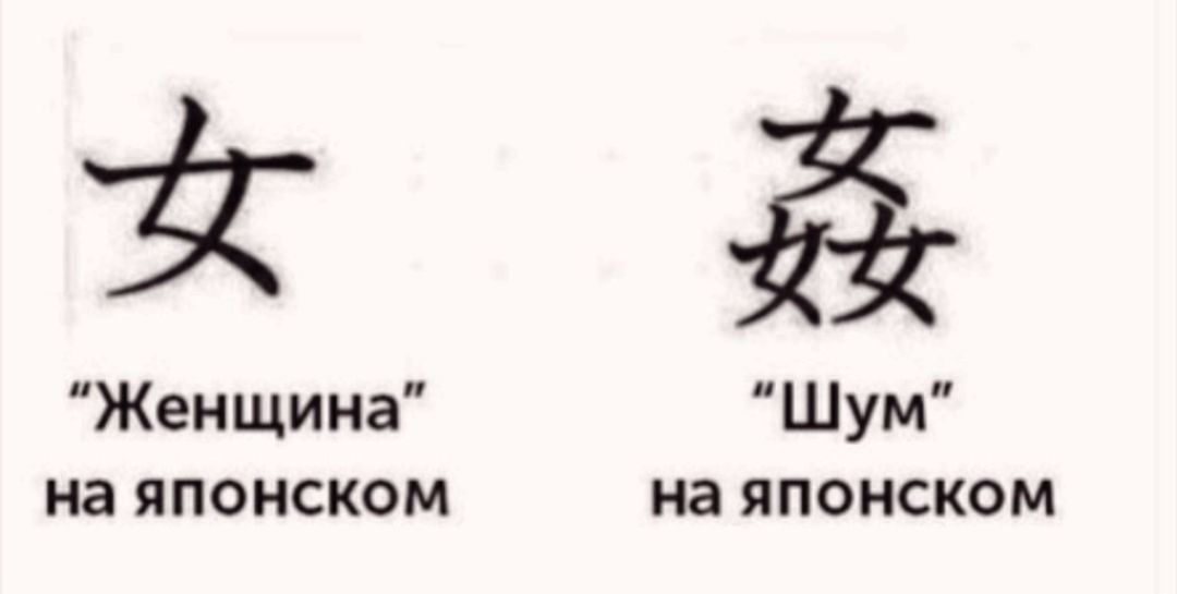 Женщина Шум на японском на японском