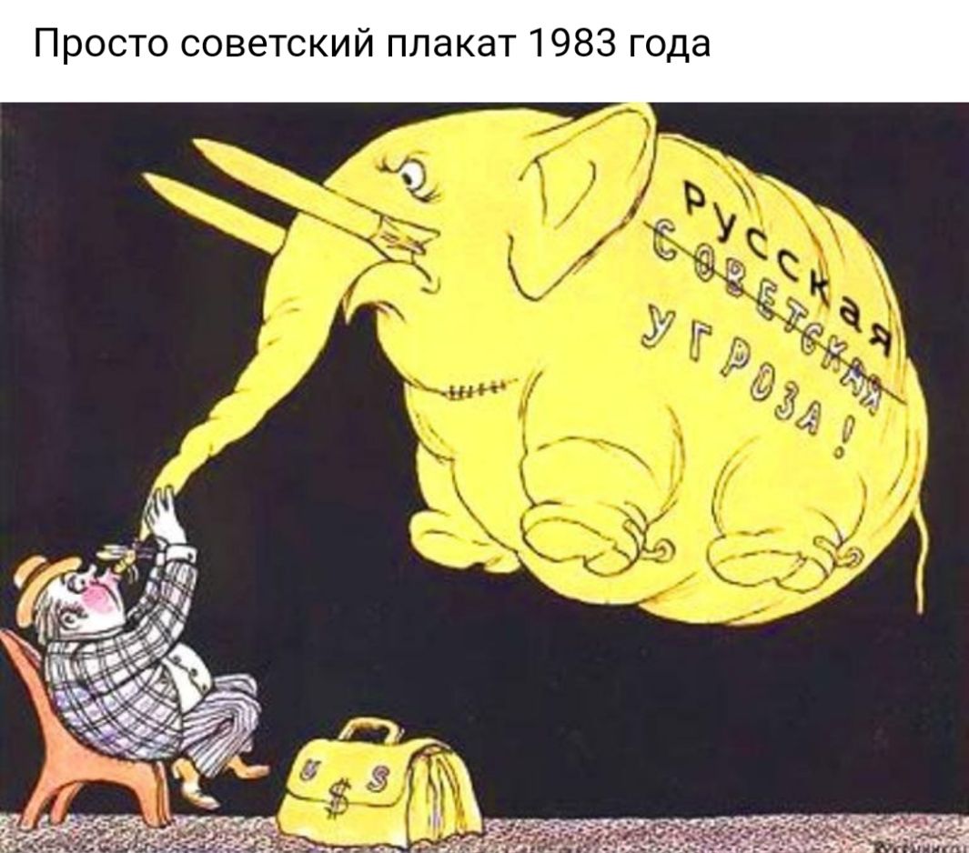 Просто советский плакат 1983 года