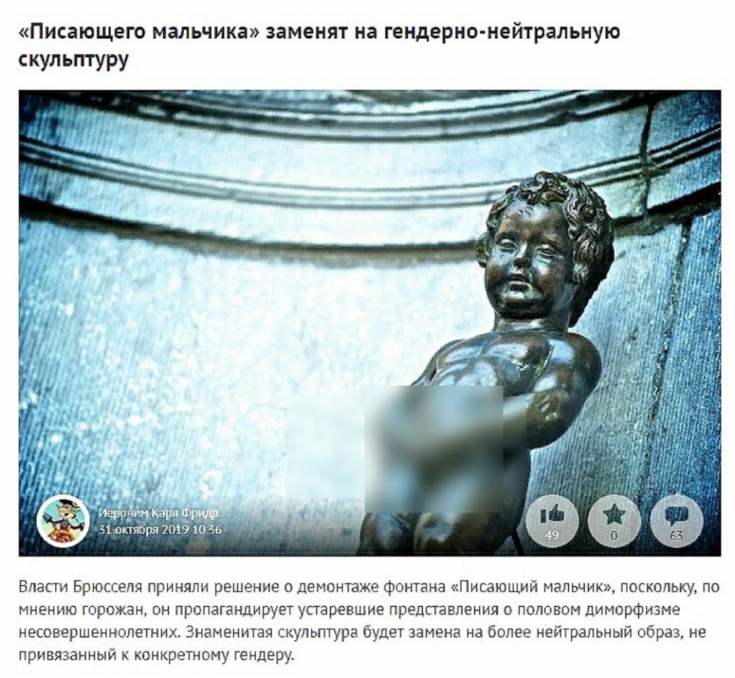 Писающего мальчика заменят на гендерно нейтральную скульптуру Власти Брюсселя приняли решение о демонтаже фонтана Писающий мальчщ поскольщ по МНЕНИЮ горожан ОН ПРОПЗГЗНДИРУЕТ устаревшие представления О ПОЛОВОМ ДИМОРФИЗМЭ несовершеннопетних Знаменитая скульптура будет замена на более нейтральный образ не привязанный к конкретному гендеру