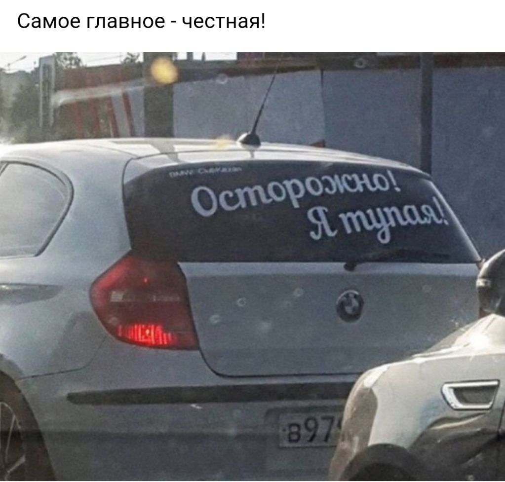 Самое главное честная