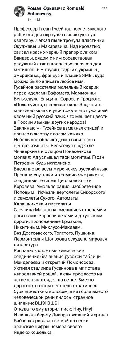 Роман Юрьевич с Поти Ш Апюппчзку н В Профессор Гасан Гусейнов после тяжелого рабочего дня вернулся е свою уютную квартиру легкая пыль тронула пластинки Окуджавы и Макаревича Над кроеатыо оеиоеп краснонерный лрапор с ликом Бендеры рядом с ним оооедстеоеал радужный стяг и коллекция аначкое для митингов я _ грузин таджик украинец американец Францу и плашка ямы куда можно было вписать любое имя Гусейн