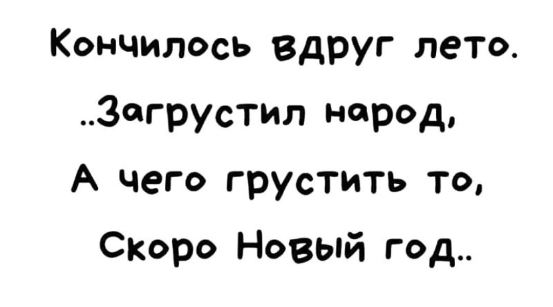 Поменялись планы кончился вдруг воздух