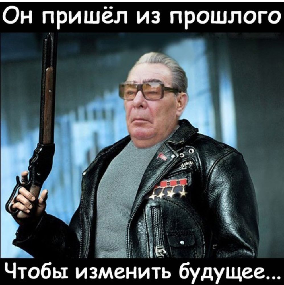 Он пришёл из прошлого