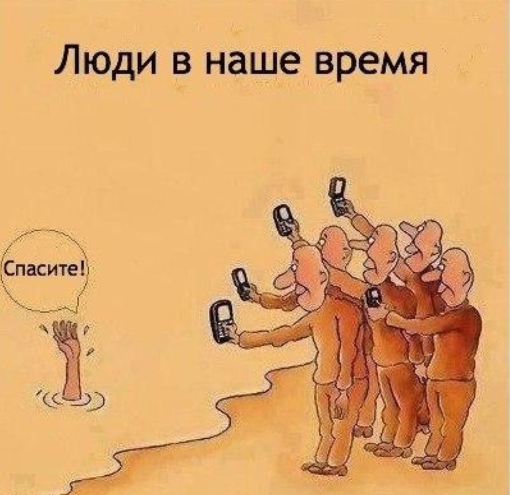 Люди в наше время М Спасите щг