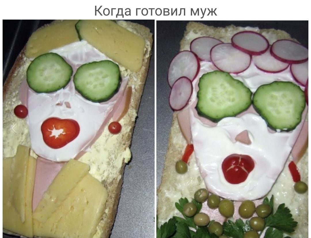 Когда готовил муж
