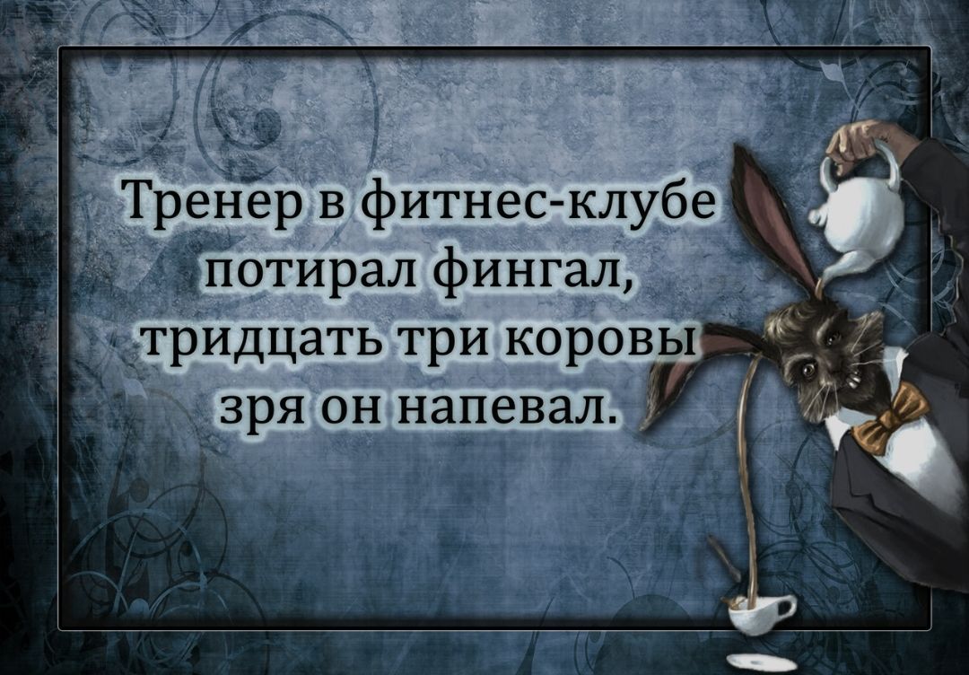 _ п9тирал фингал _трйдцать три коровы