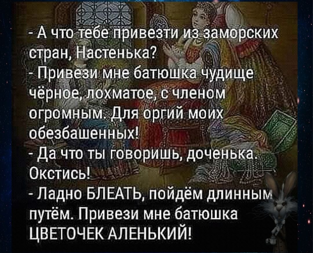 А что тебеэпривезтиёз её151_ш___ЗЁЁс_ких стран_ Йастенька Пр вёзи мне батюшка чудище черн ел матреіё Членом огромнв Дляуёргии моих обезбашенных Да что ты говоришь доч Окстись Ладно БЛЕАТЬ пойдём длинным путём Привези мне батюшка ЦВЕТОЧЕК АЛЕНЬКИЙ