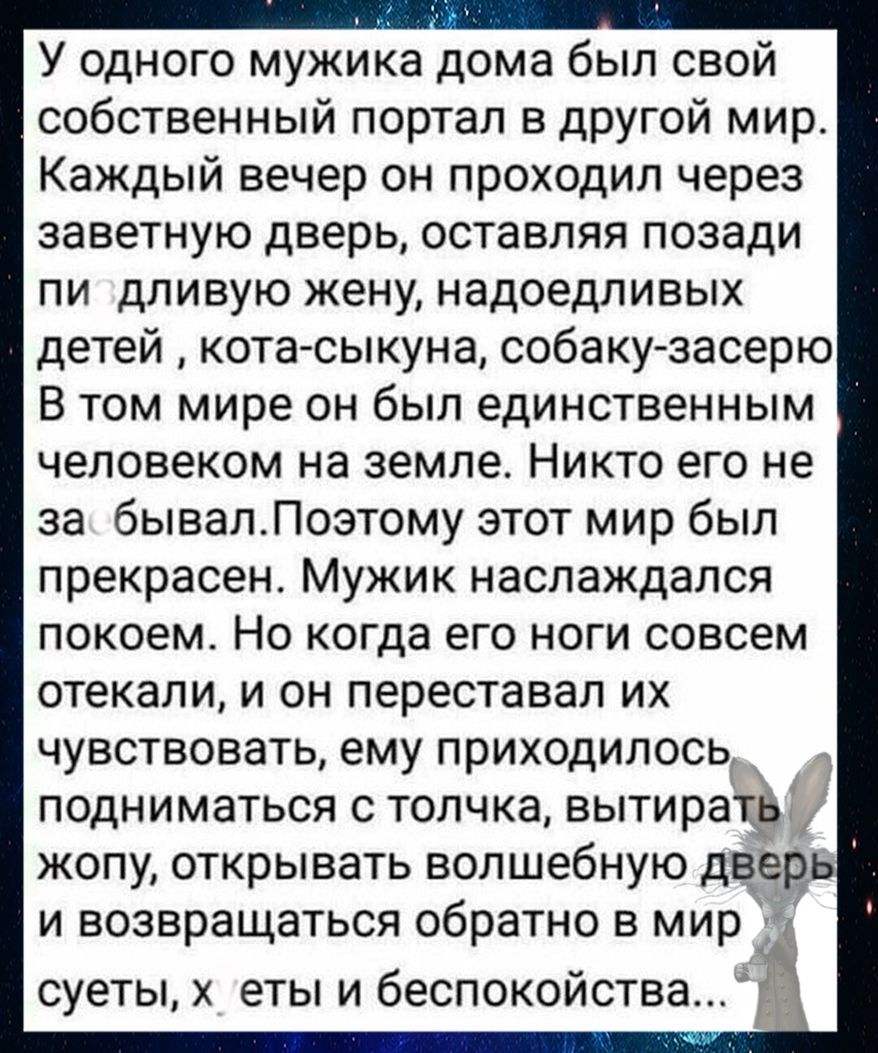 У одного мужика дома был свой собственный портал в другой мир Каждый вечер  он проходил через заветную дверь оставляя позади пи дливую жену надоедливых  детей кота сыкуна собаку засерю В том мире