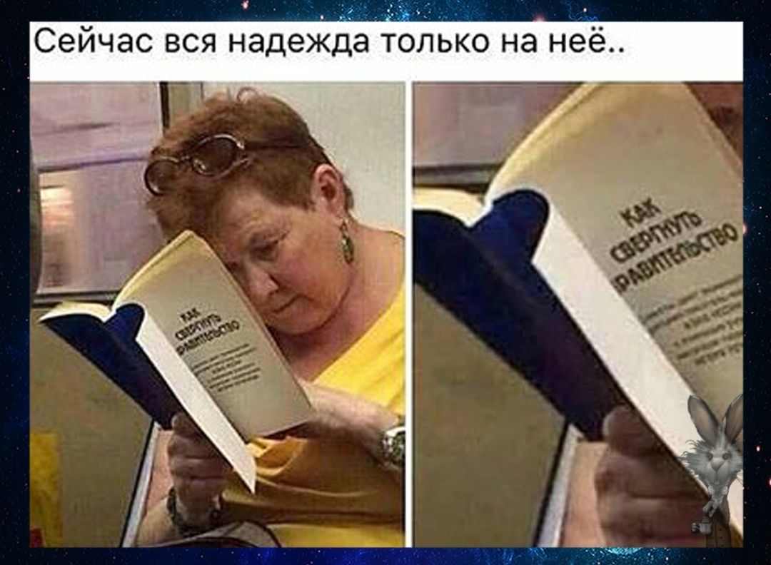 сейчас ВСЯ надежда ТОЛЬКО на неё