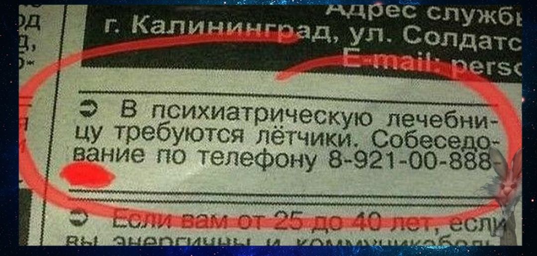Адрес спужбь д УЛ О_ОЛДатс Щ В психиатрическую лечебни ц требуются лётчики Собесед вние гю телефону 8921 00 88 ММ м_