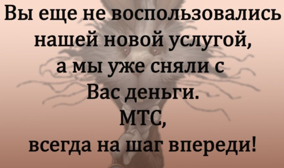 Вы еще не воспользовались нашей новой услугой а мы уже сняли с Вацддньги впереди