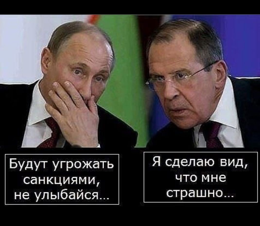 Будут угрожать Я Сделаю ВИД санкциями что мне не улыбайся страшно