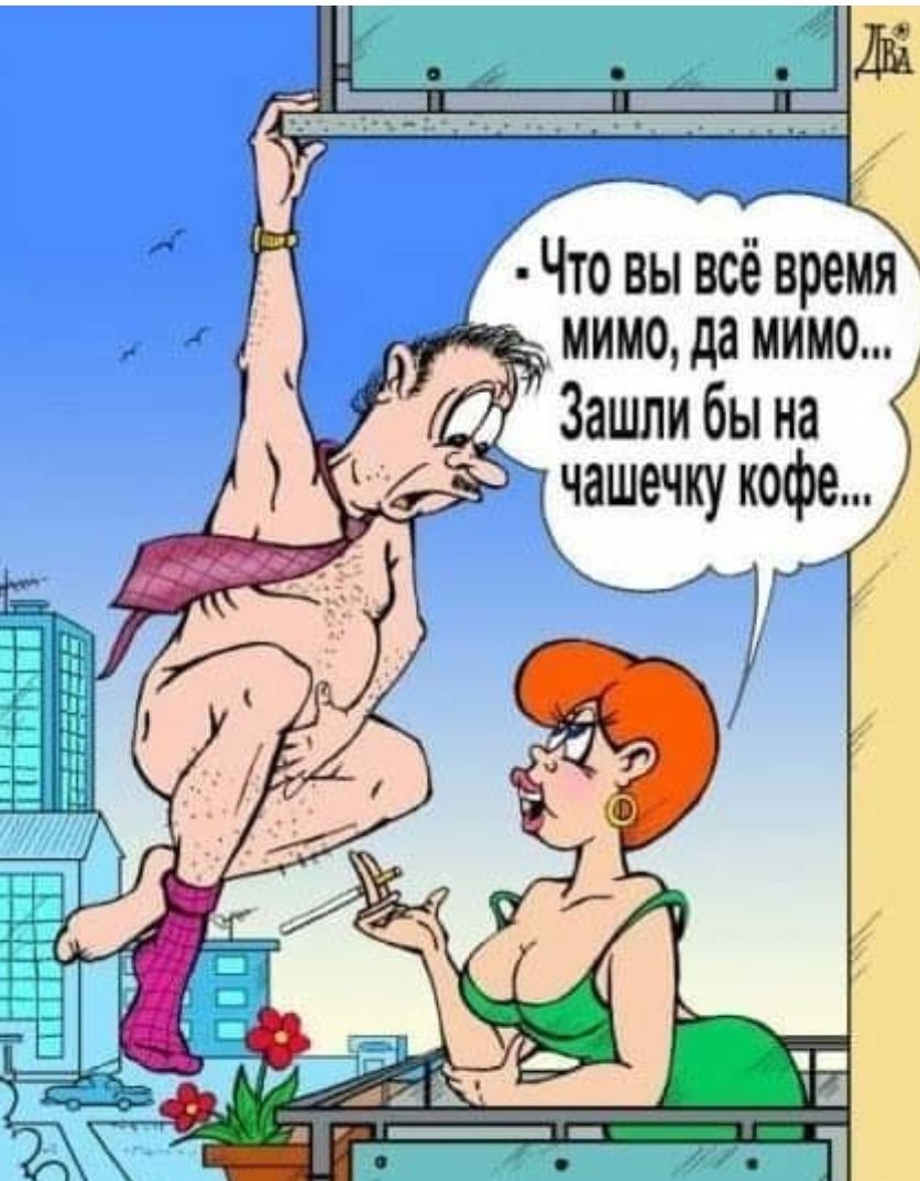 Что вы всё время мщм Щ Зашли бы на 7 чашечку кофе