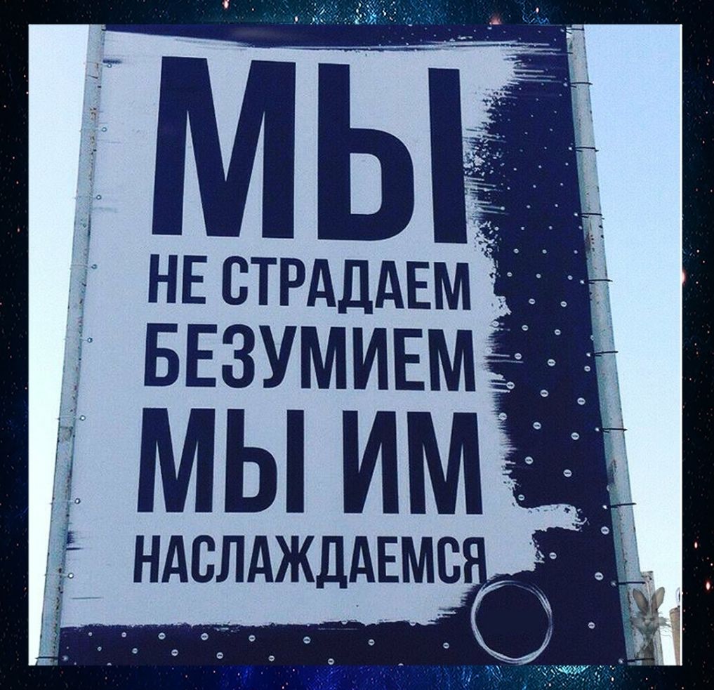 д 7 7 _ А _ г _ __ д _ НЕ ВТРАддЕм _ БЕЗУМИЕМ 51 Ч МЫ ИМ ндслдждАЕмс