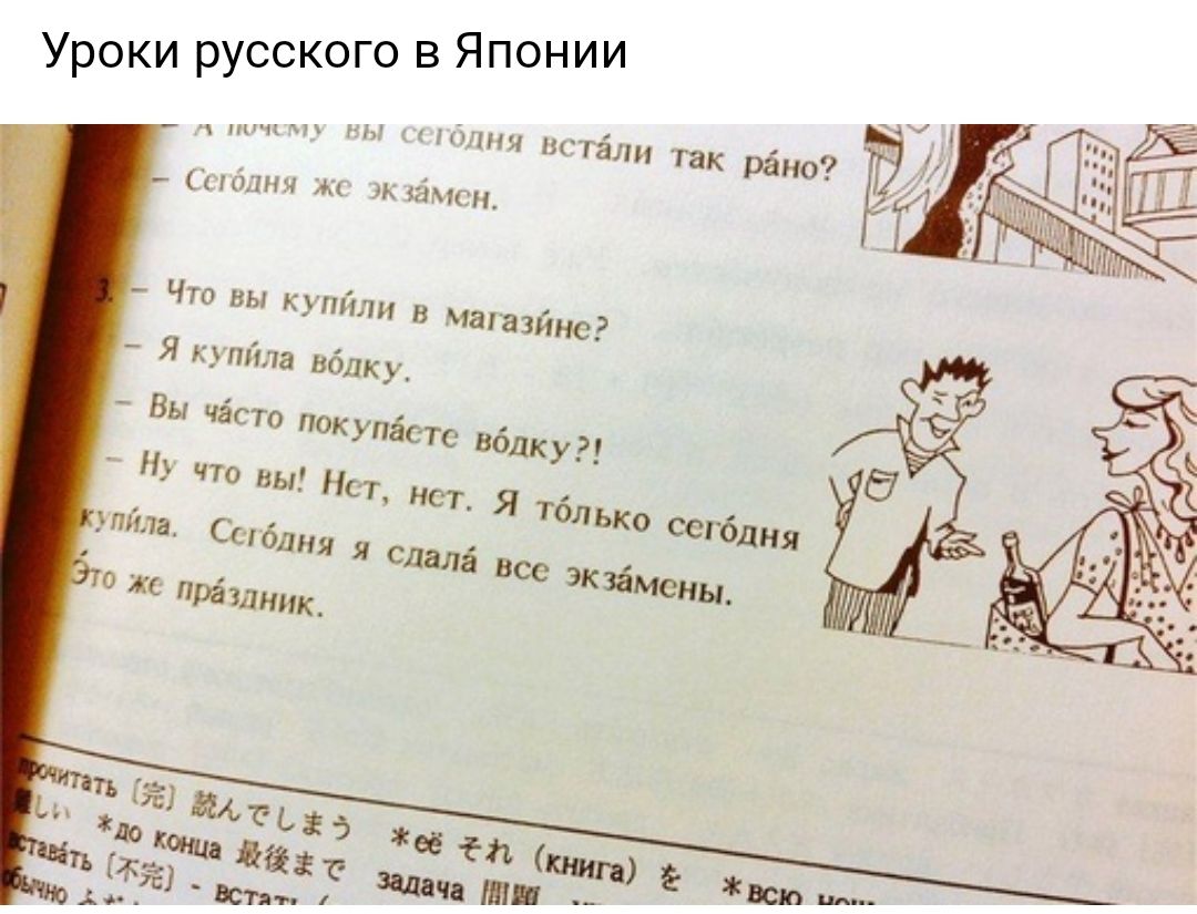 Уроки русского в Японии