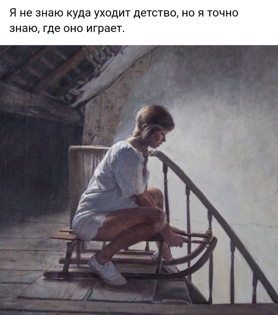 Я не знаю куда УХОДИТ ДЕТСТВО НО Я ТОЧНО знаю где ОНО играет