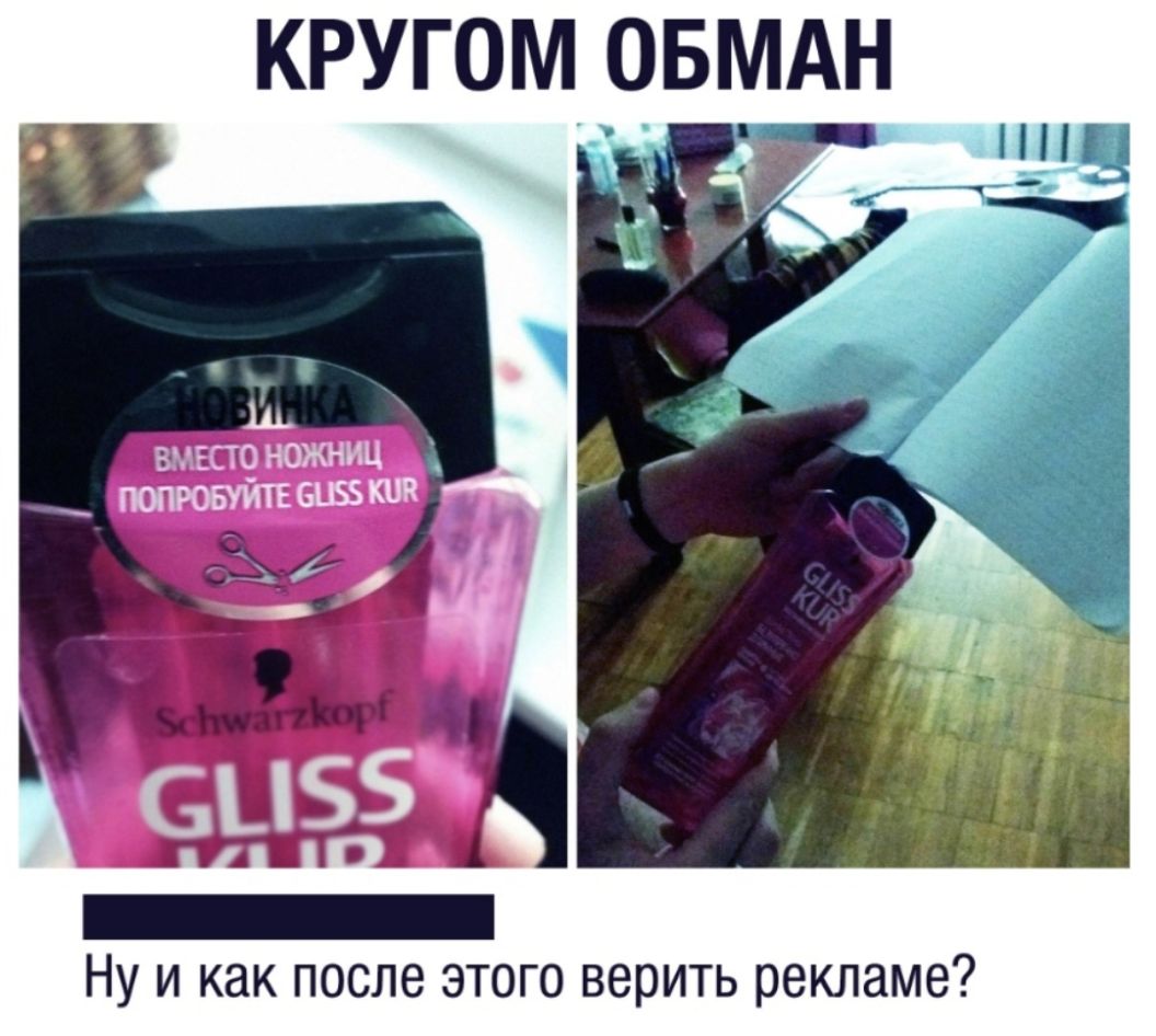 Ну и как после этого верить рекламе