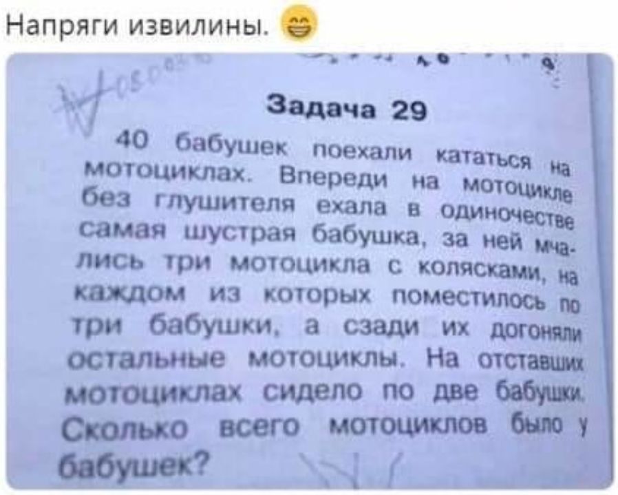 Напряги извилины ц61_ И Зад 29 5 40 68Уикэнд поехали Мотошины Вп без глушителя ехала в шустрая бабушка ФИ мотоцикла с копящ _ из которых поместить __ три бабушки сзади их мотошины На от по две всего таиланд __ ч