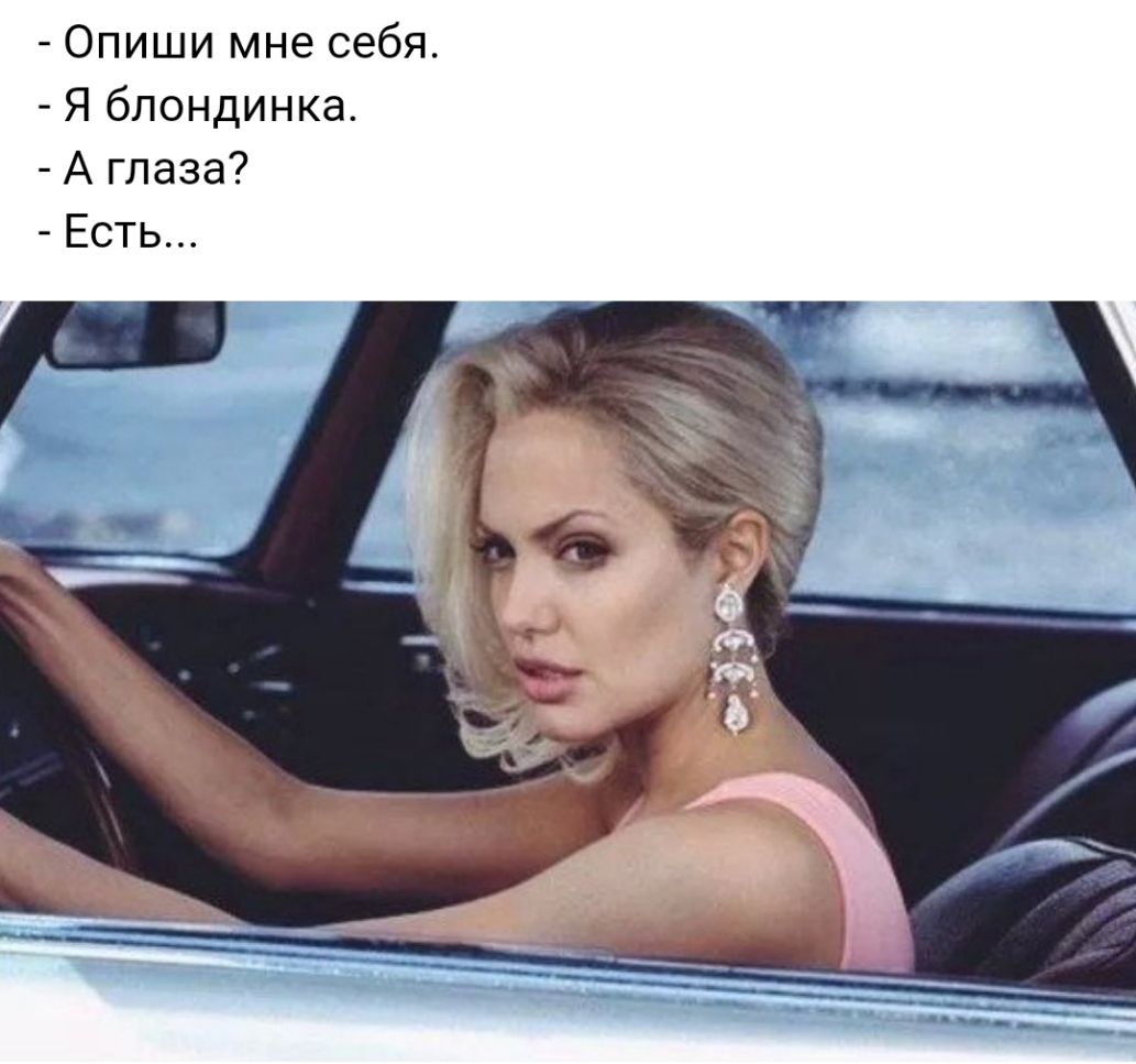 Опиши мне себя Я блондинка А глаза Есть