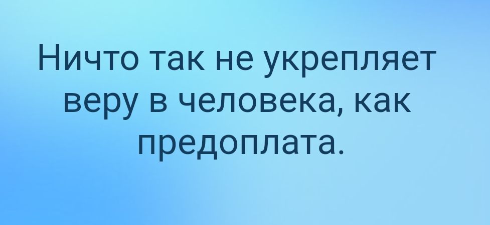 НИЧТО так НЭ УКРЕПЛЯЭТ веру В ЧЭЛОВЭКЭ КЭК