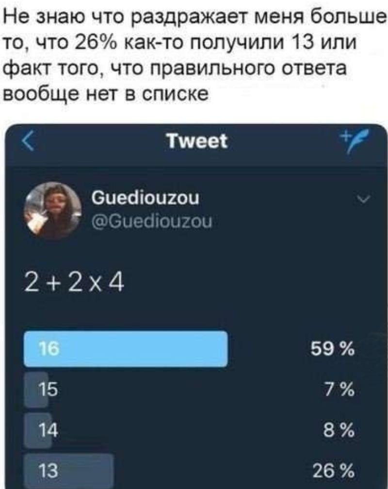 Не знаю что раздражает меня больше то что 26 как то получили 13 или факт того что правильного ответа вообще нет в списке Тшееі ЁЪ Сиесііоигои 22х4 10 59 и 7 и 8 13 26