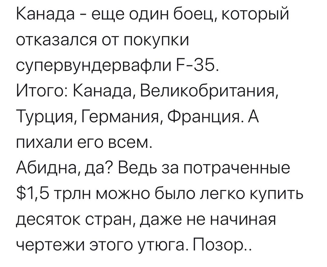 Канада еще один боец который отказался от покупки супервундервафли РЗб Итого Канада Великобритания Турция Германия Франция А пихали его всем Абидна да Ведь за потраченные 15 трлн можно было легко купить десяток стран даже не начиная чертежи этого утюга Позор