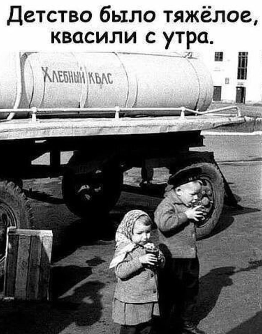 Детство было тяжёлое квасили с утра __ и гч ч НЕШЪЫК ЪБ _ іі