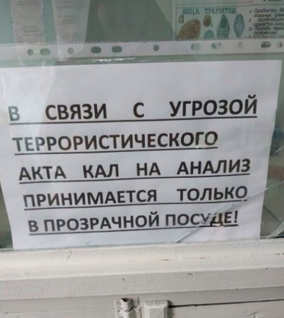 ТЕРРОРИСТИЧЕСКОГО ___ АКТА КАЛ НА АНАЛИЗ приниммгтся толька Е в прозрдчной посуд