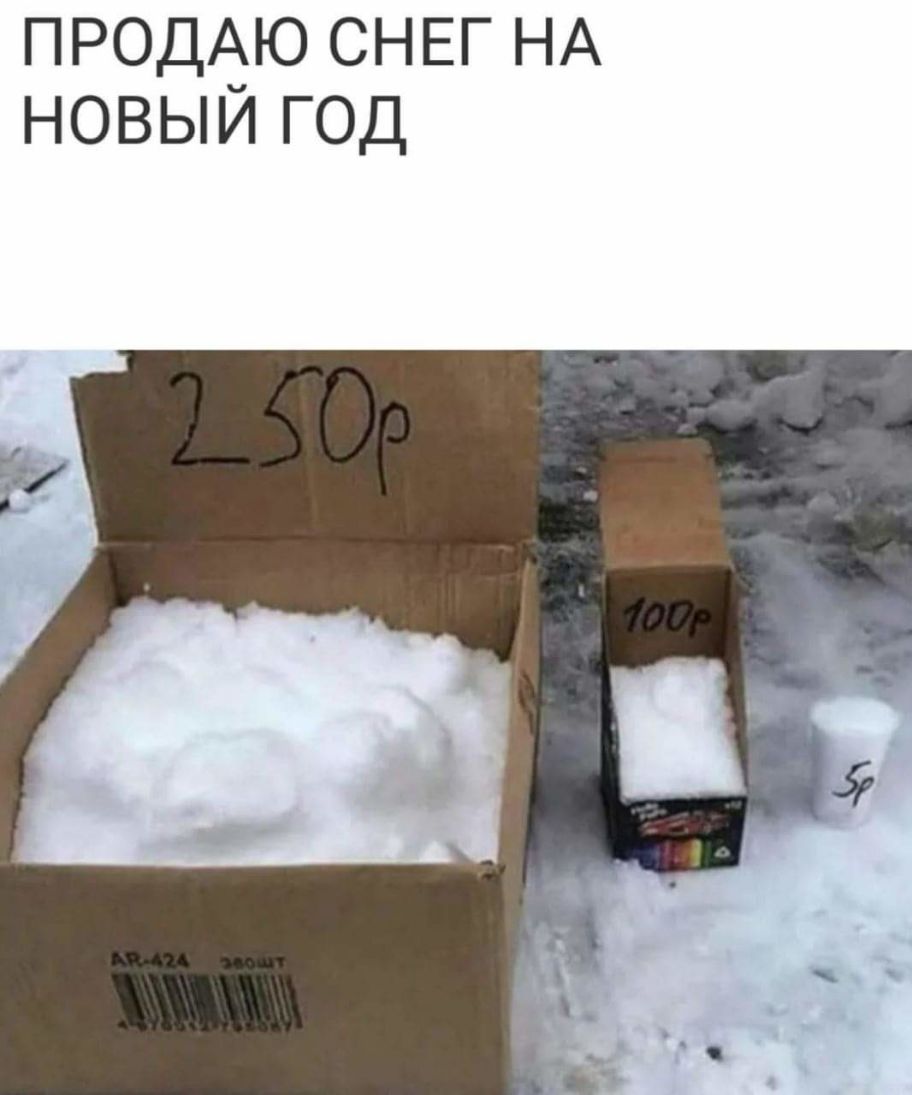 ПРОДАЮ СНЕГ НА новый год