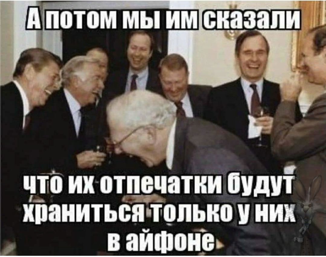д ППТОМ МЫ ИМ сказали что их отпечатки аудит іітаниться топьно них айфонеь