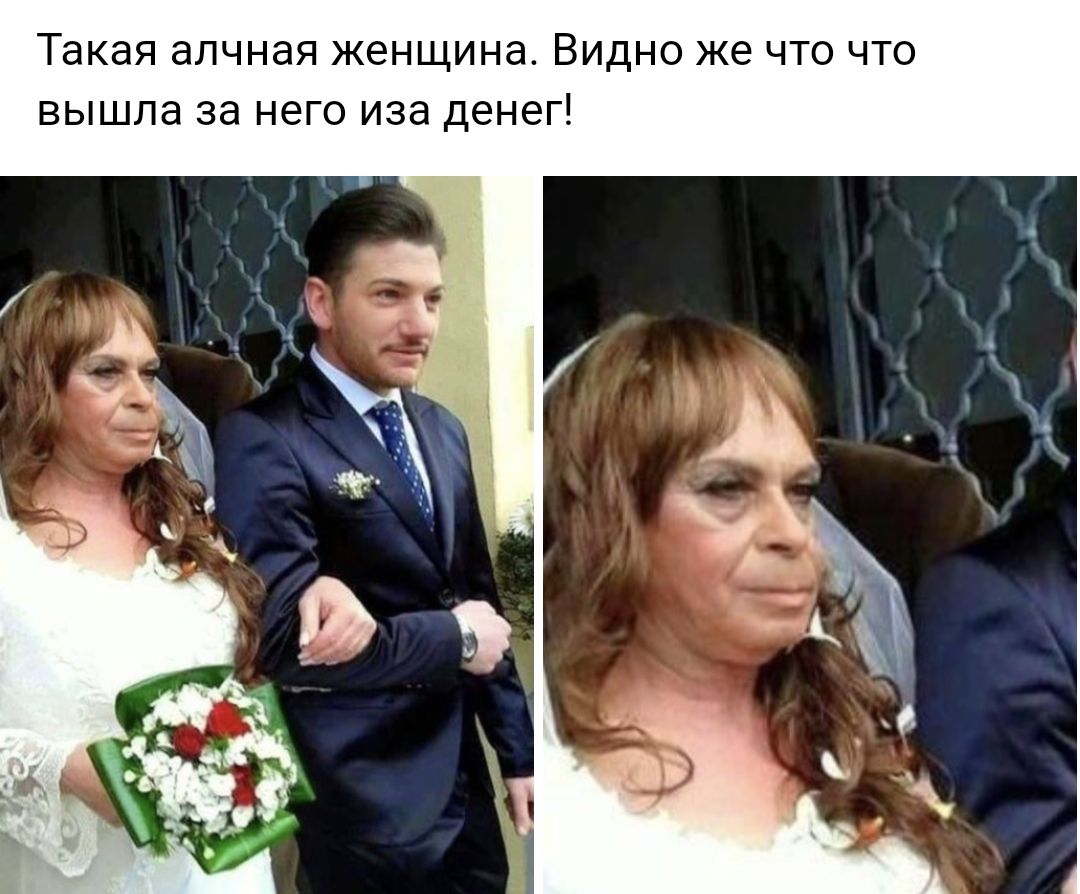 ТЭКЭЯ ЭЛЧНЭЯ ЖЭНЩИНд ВИДНО же ЧТО ЧТО вышла за НЗГО ИЗд денег